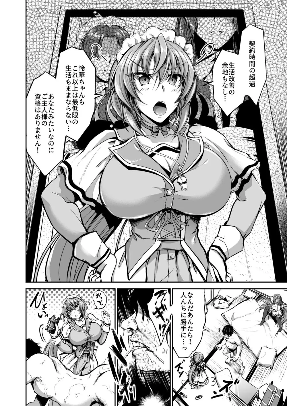 ご主人様の仰せのままに + 怜華編おまけ - page25
