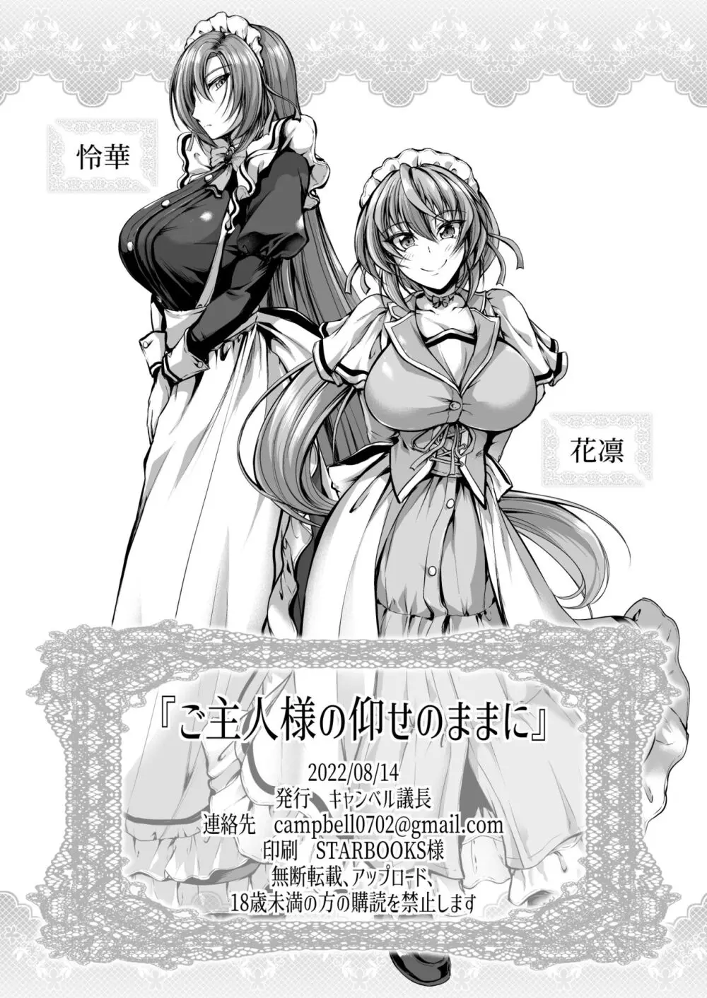 ご主人様の仰せのままに + 怜華編おまけ - page27