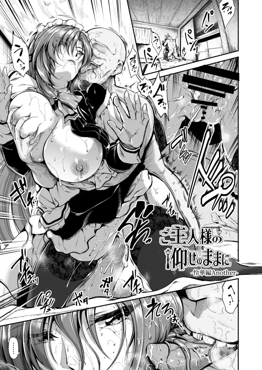 ご主人様の仰せのままに + 怜華編おまけ - page29