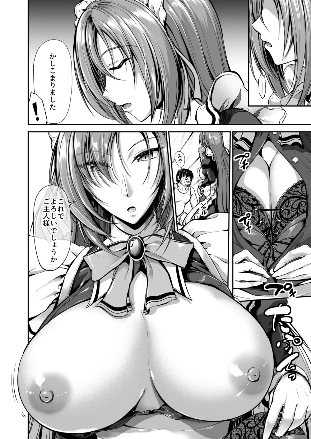 ご主人様の仰せのままに + 怜華編おまけ - page5