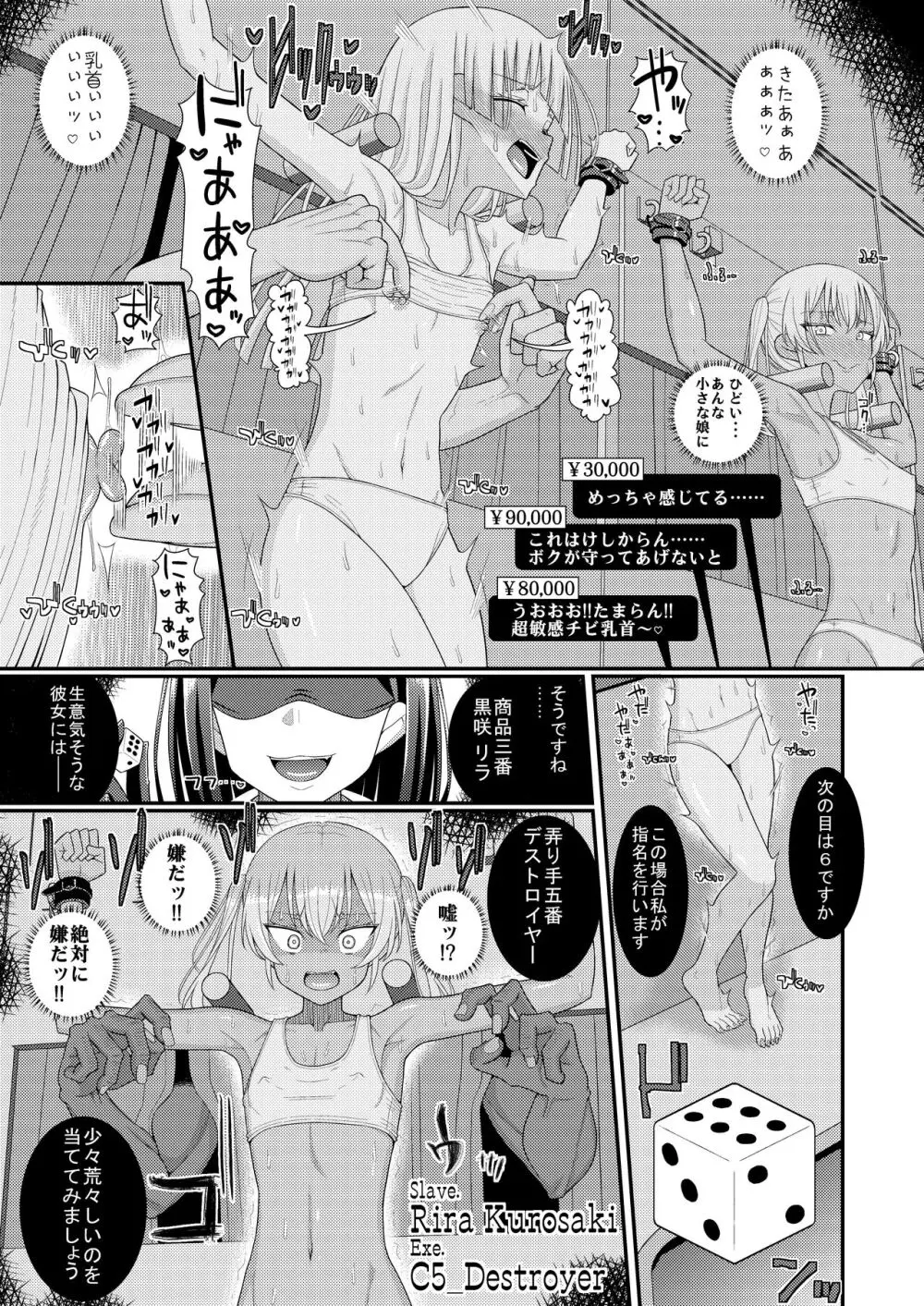 チク潮種付けオークション - page12