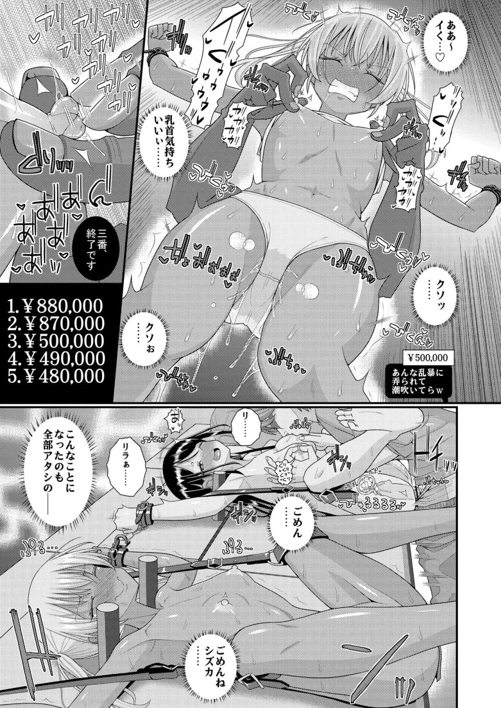 チク潮種付けオークション - page28
