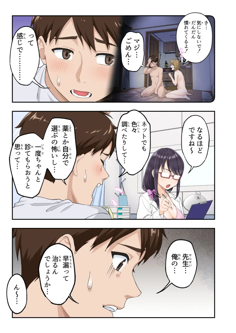 早漏克服クリニック - page10