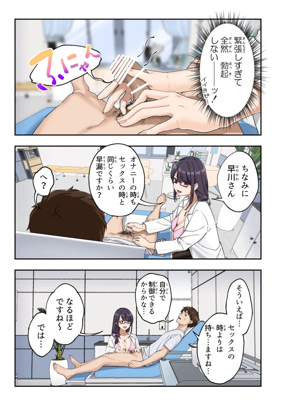 早漏克服クリニック - page18