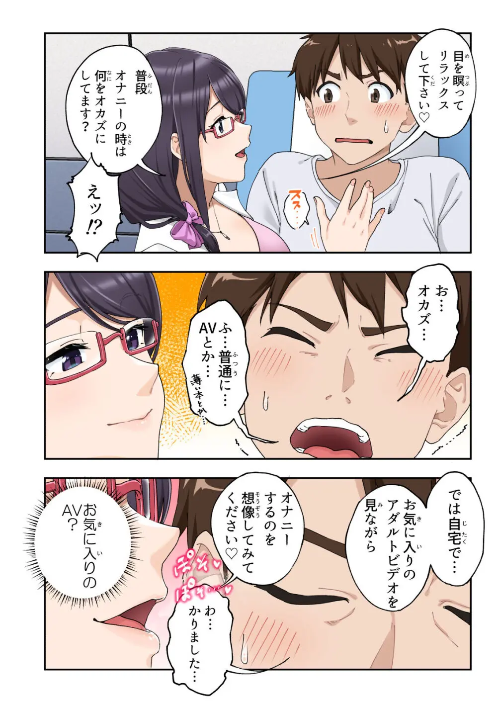 早漏克服クリニック - page19