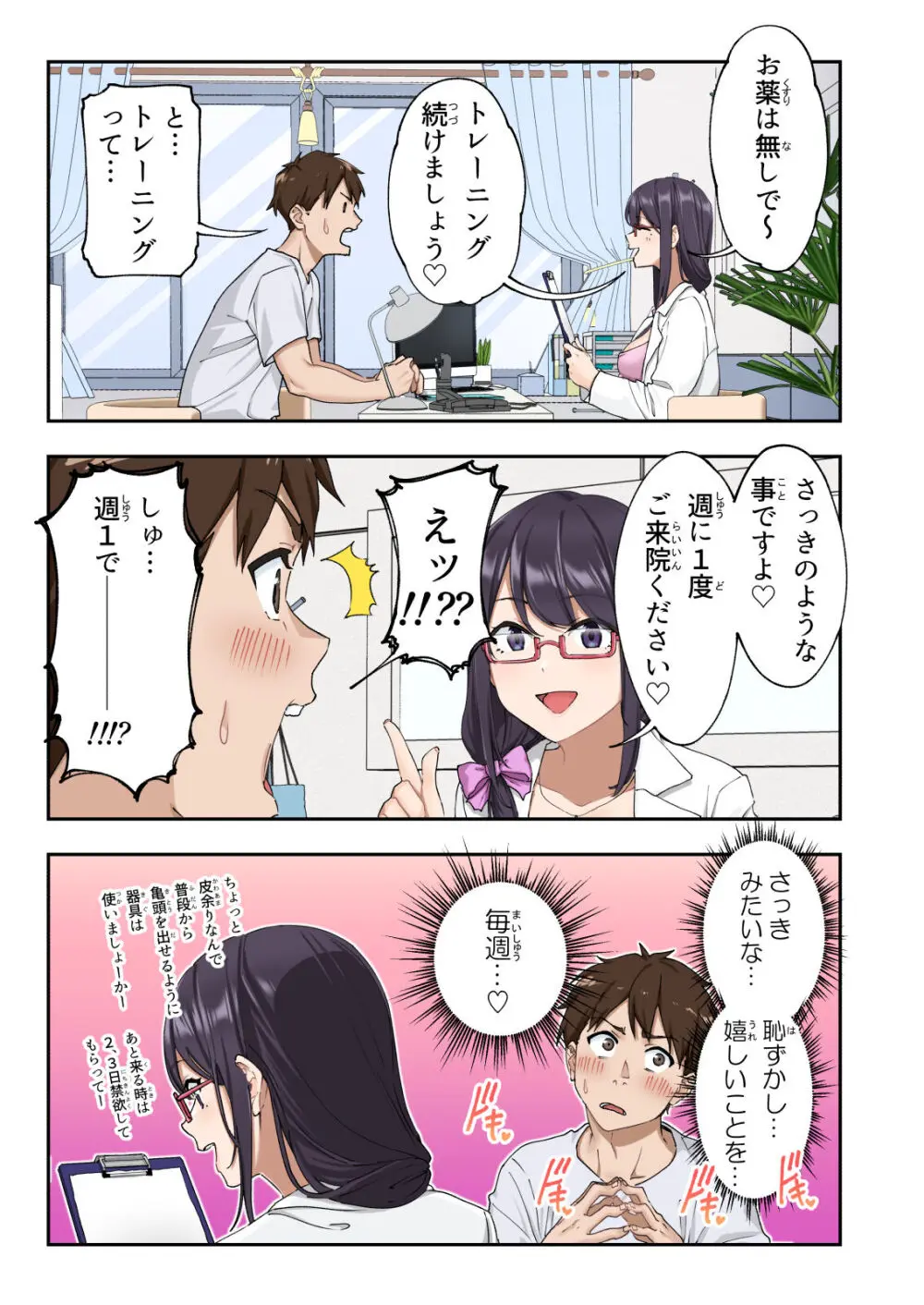 早漏克服クリニック - page26