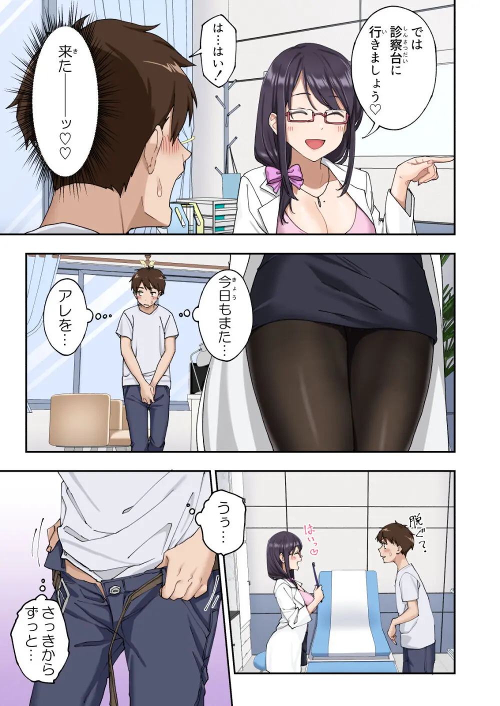 早漏克服クリニック - page30