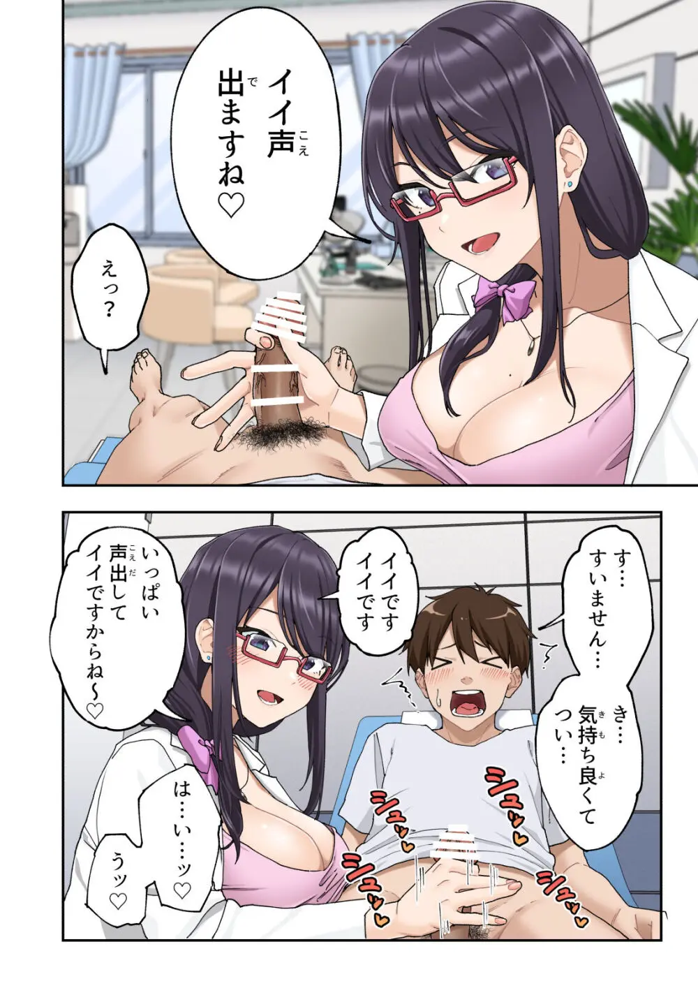 早漏克服クリニック - page35