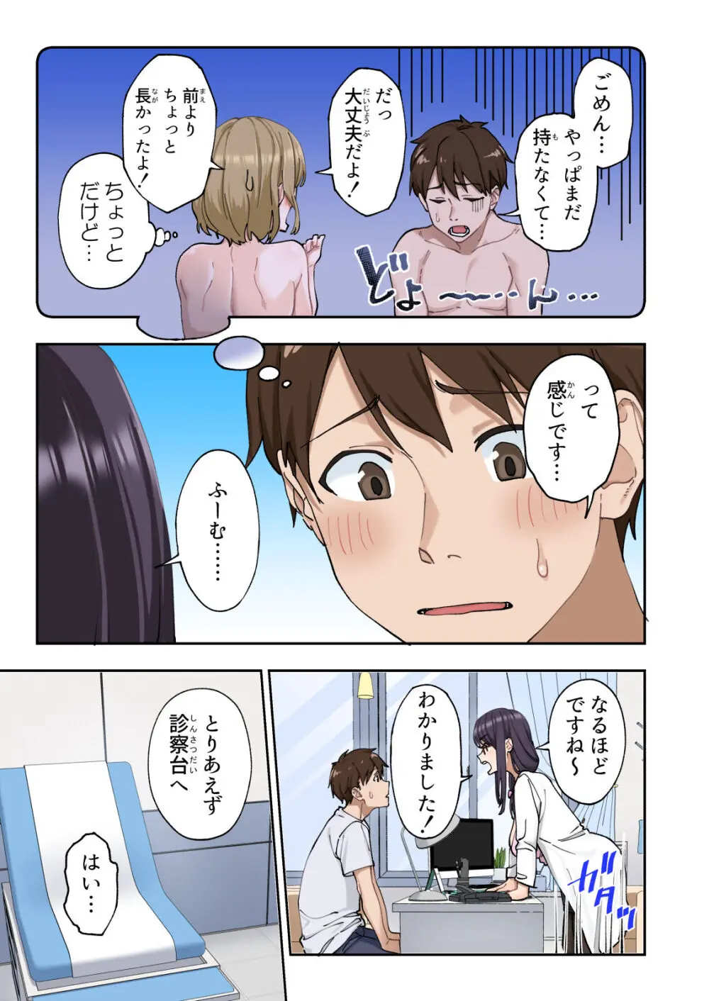 早漏克服クリニック - page46