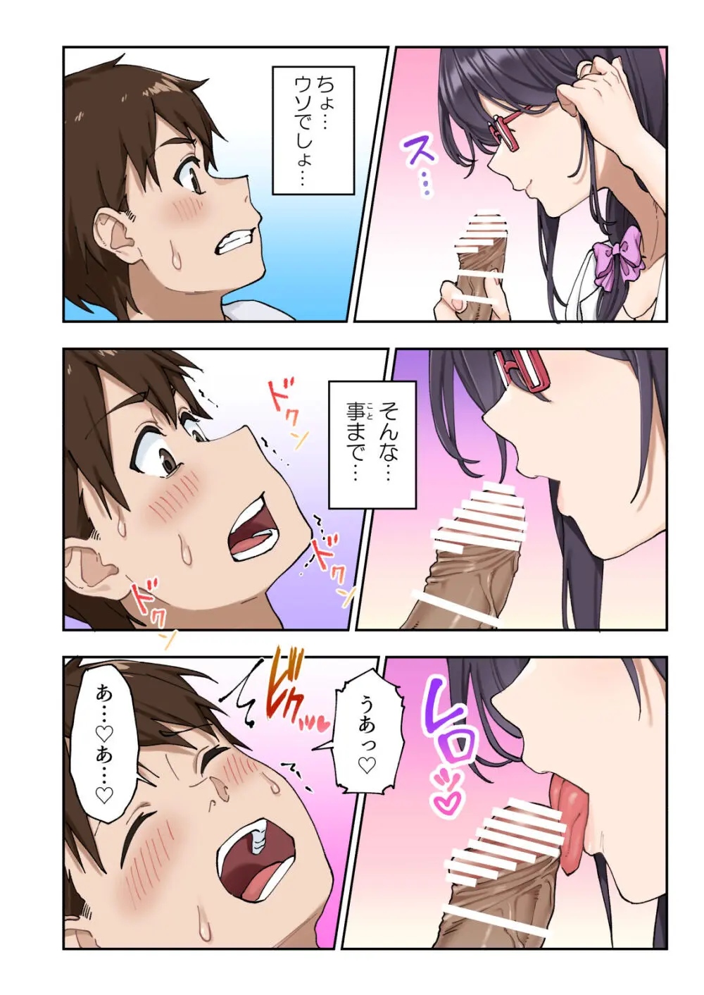早漏克服クリニック - page49