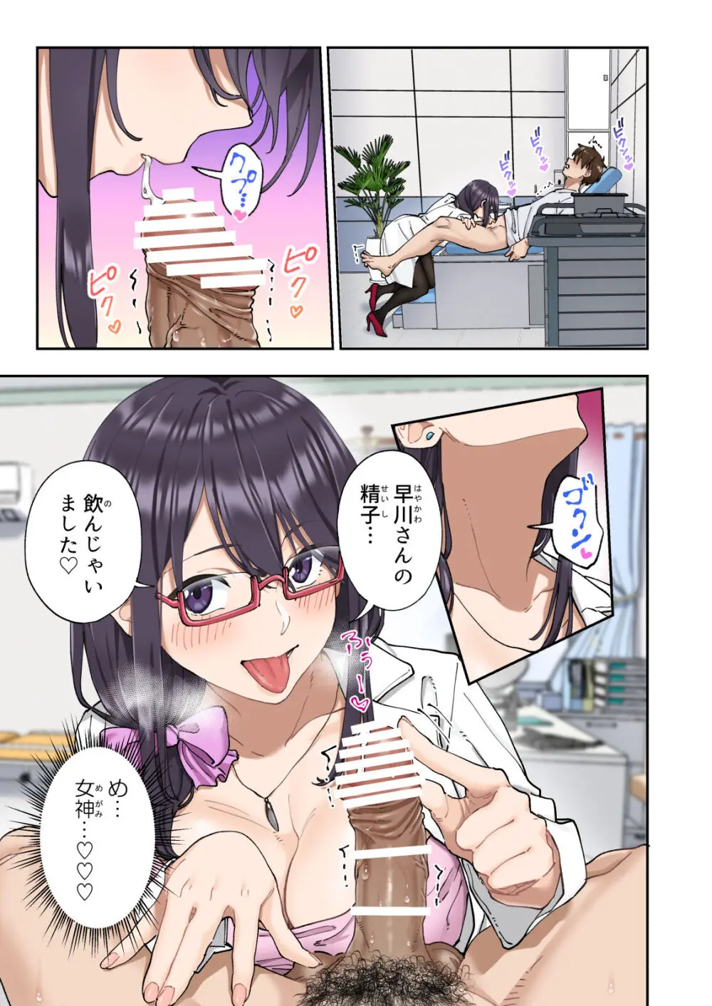 早漏克服クリニック - page54