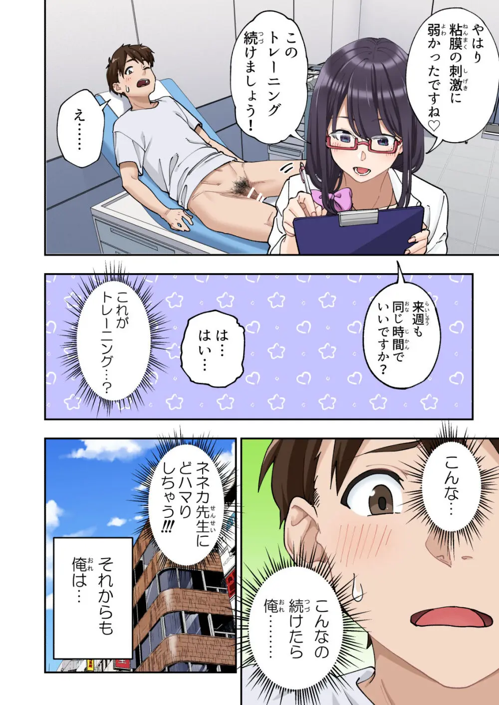 早漏克服クリニック - page55