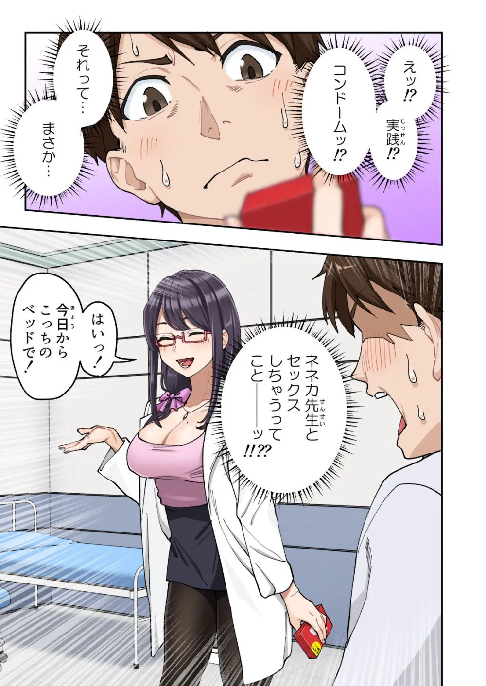 早漏克服クリニック - page62