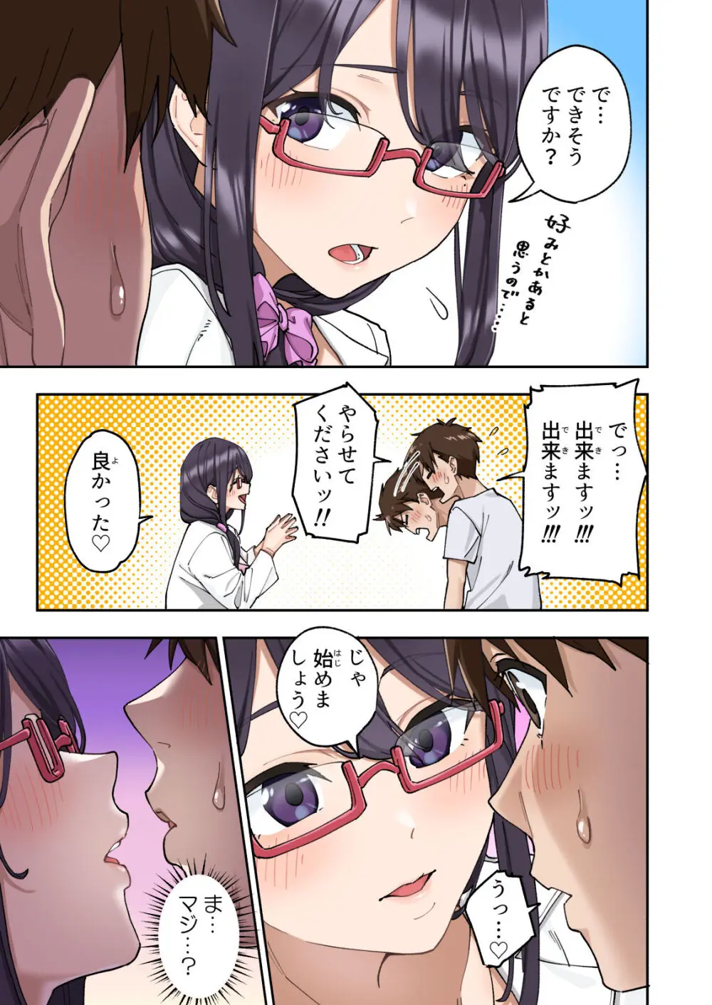 早漏克服クリニック - page64