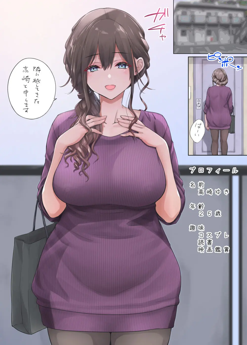 隣に越してきたむっちりな女性がなぜか俺とHしたがるんだが？ - page2