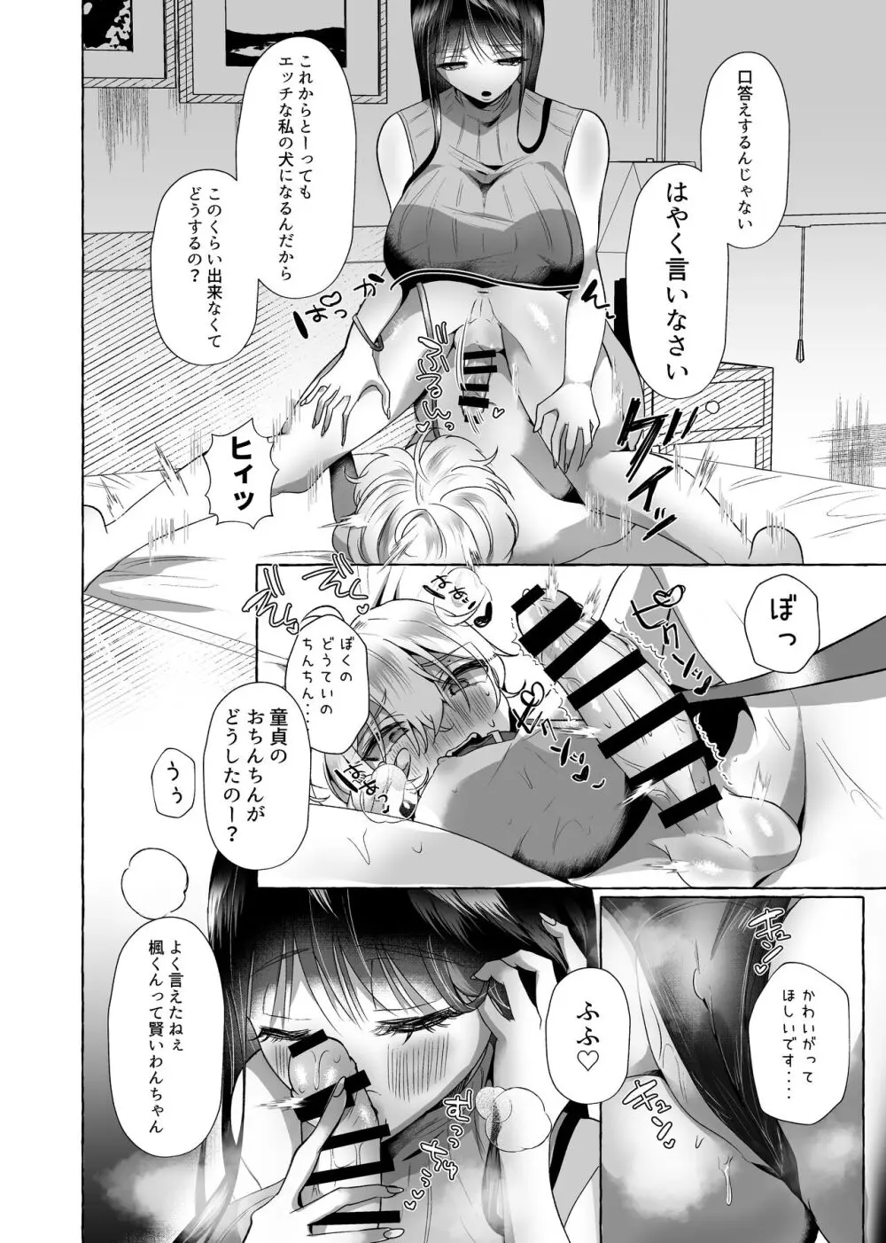 新 僕は彼女の犬になる - page14