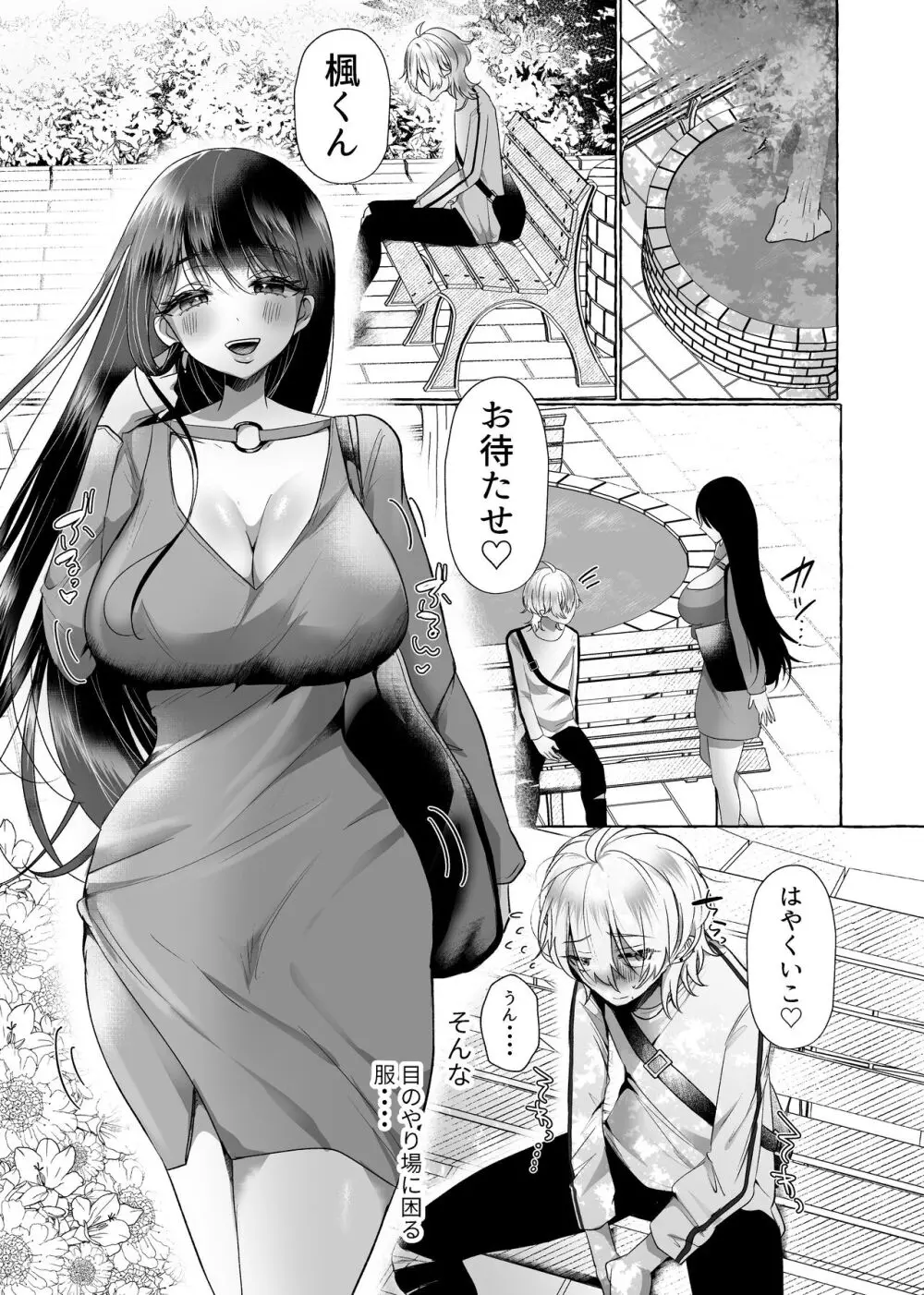 新 僕は彼女の犬になる - page35