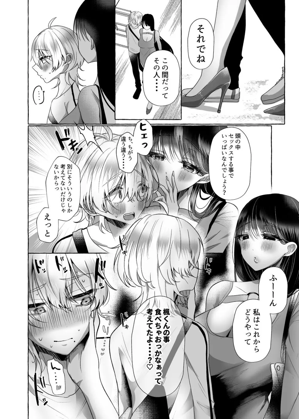 新 僕は彼女の犬になる - page36