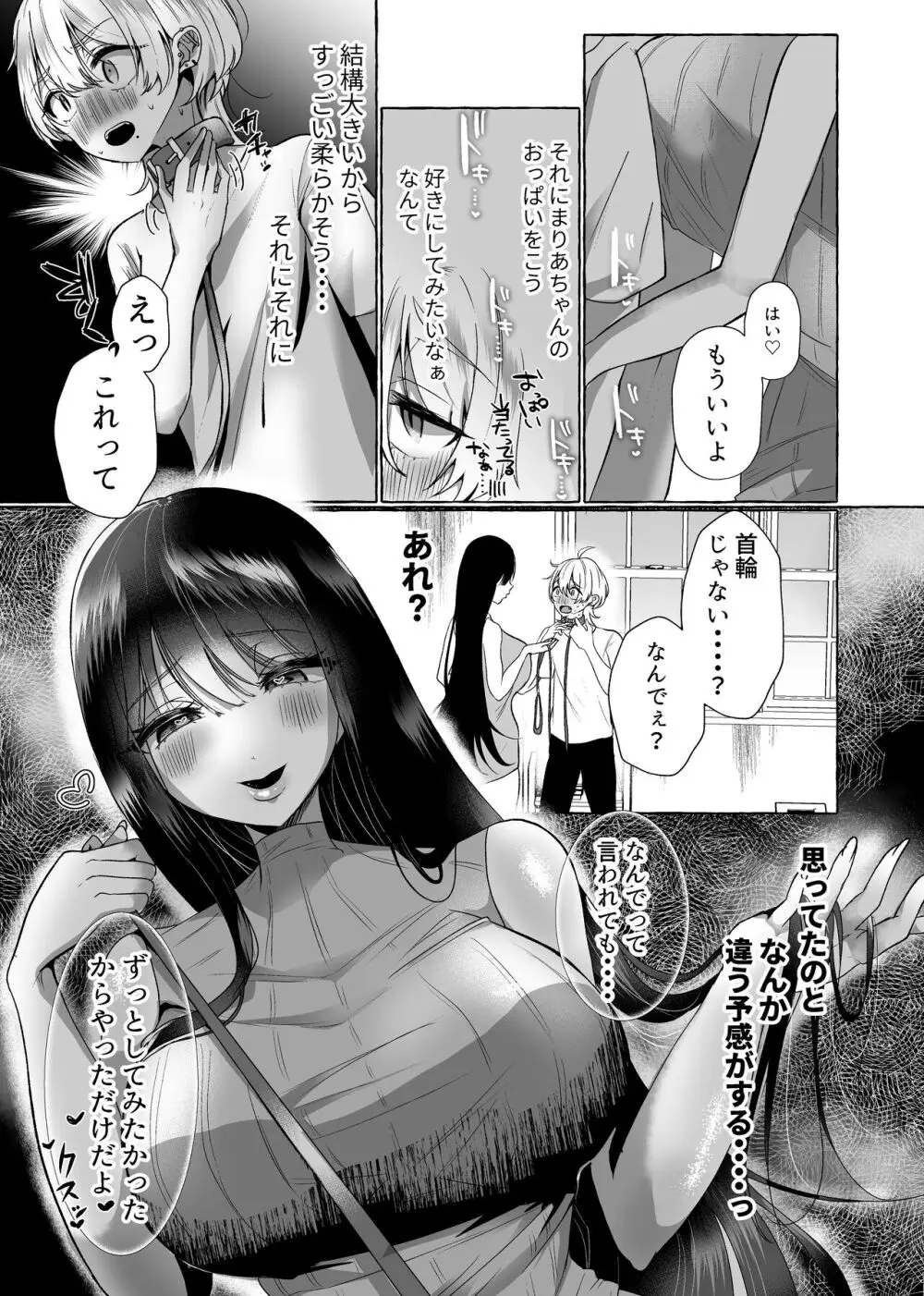 新 僕は彼女の犬になる - page5