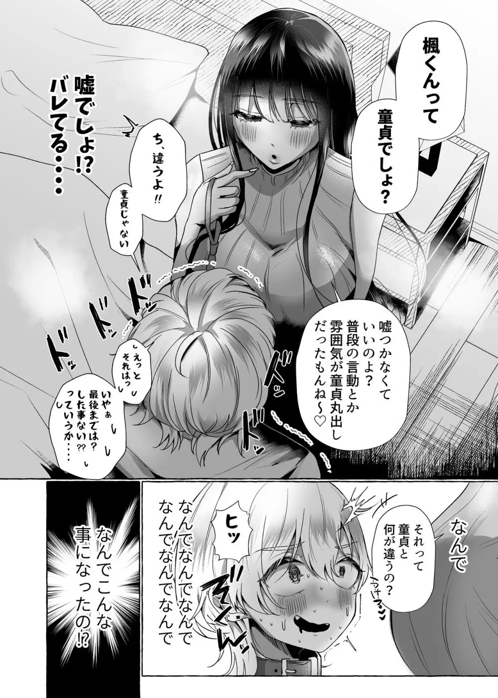 新 僕は彼女の犬になる - page6