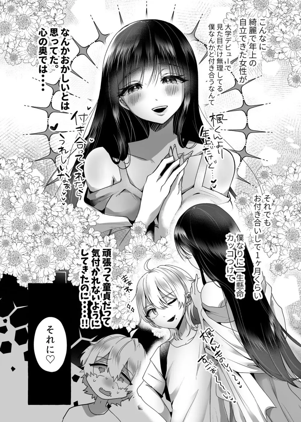 新 僕は彼女の犬になる - page7