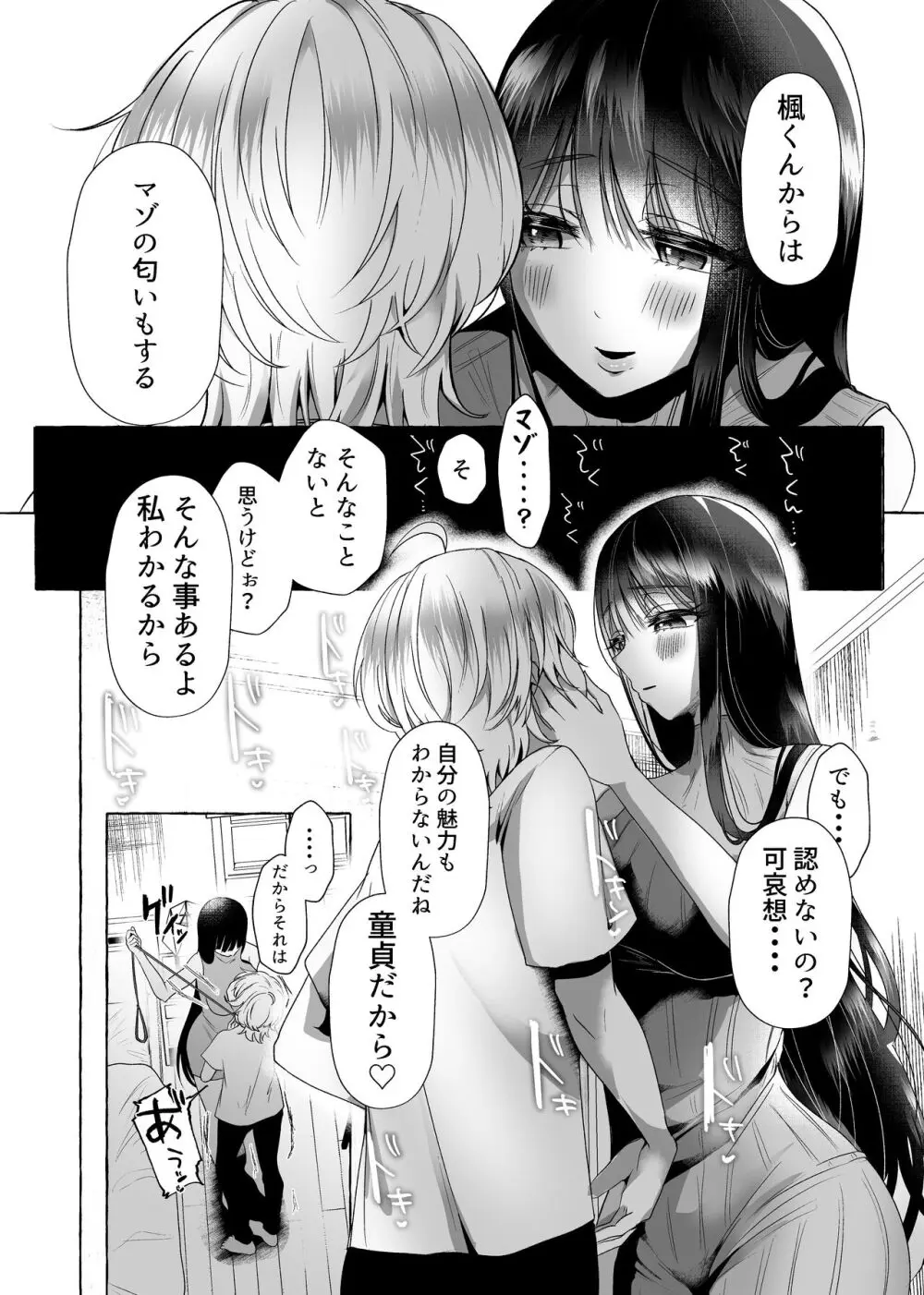 新 僕は彼女の犬になる - page8