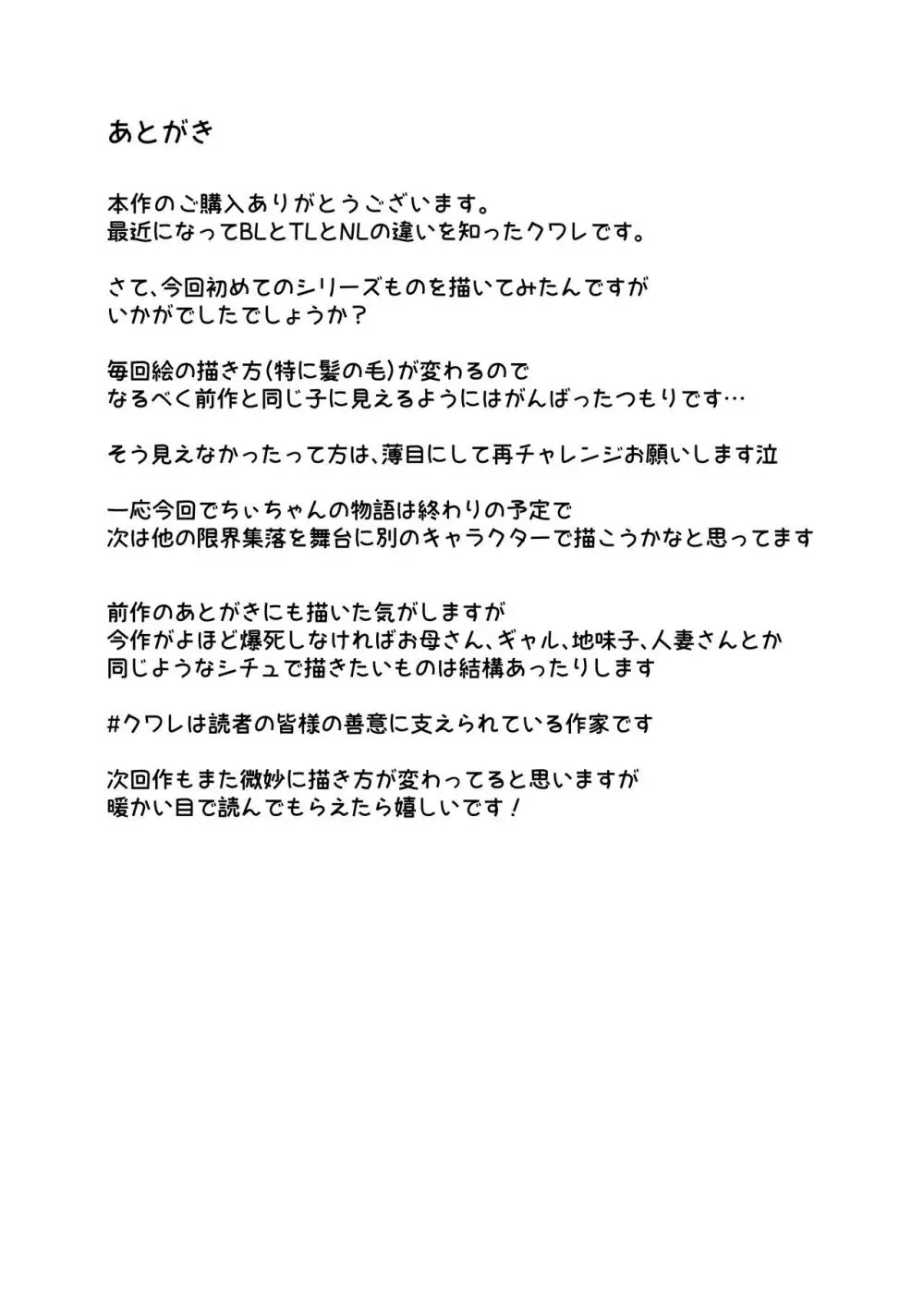 限界集落で若い女は私だけ 〜村のオナホ編〜 - page45