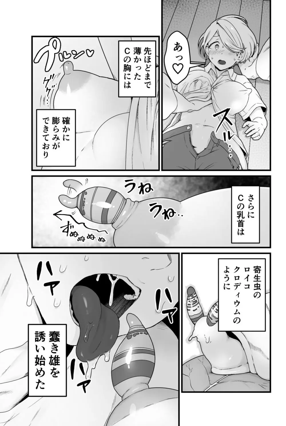 寄生淫蟲 - page12