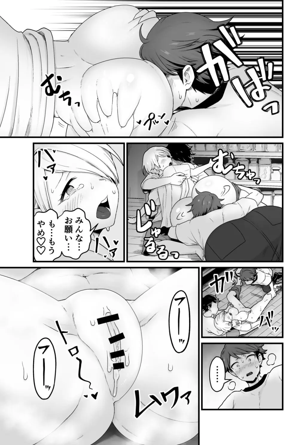 寄生淫蟲 - page14