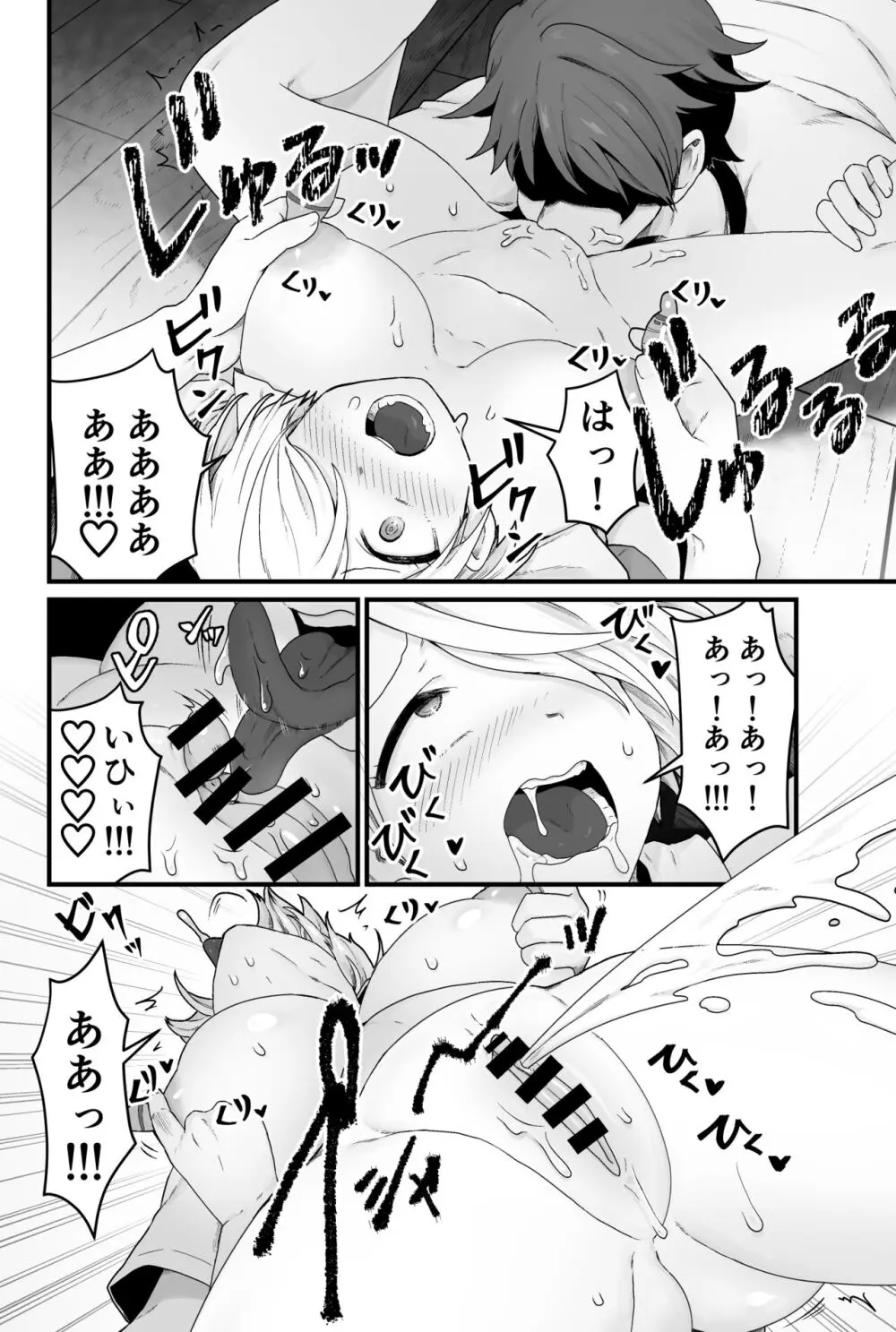 寄生淫蟲 - page15