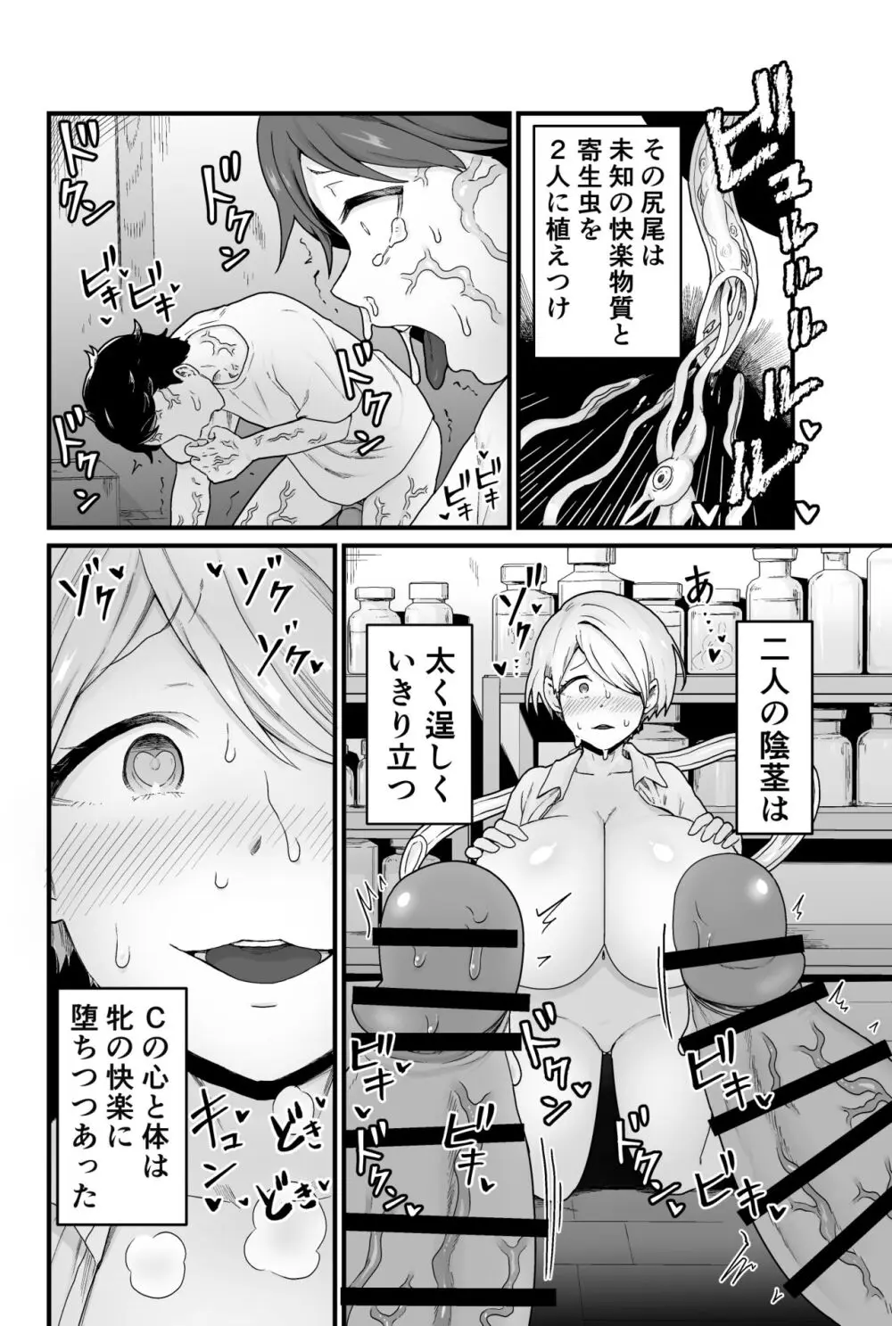 寄生淫蟲 - page23