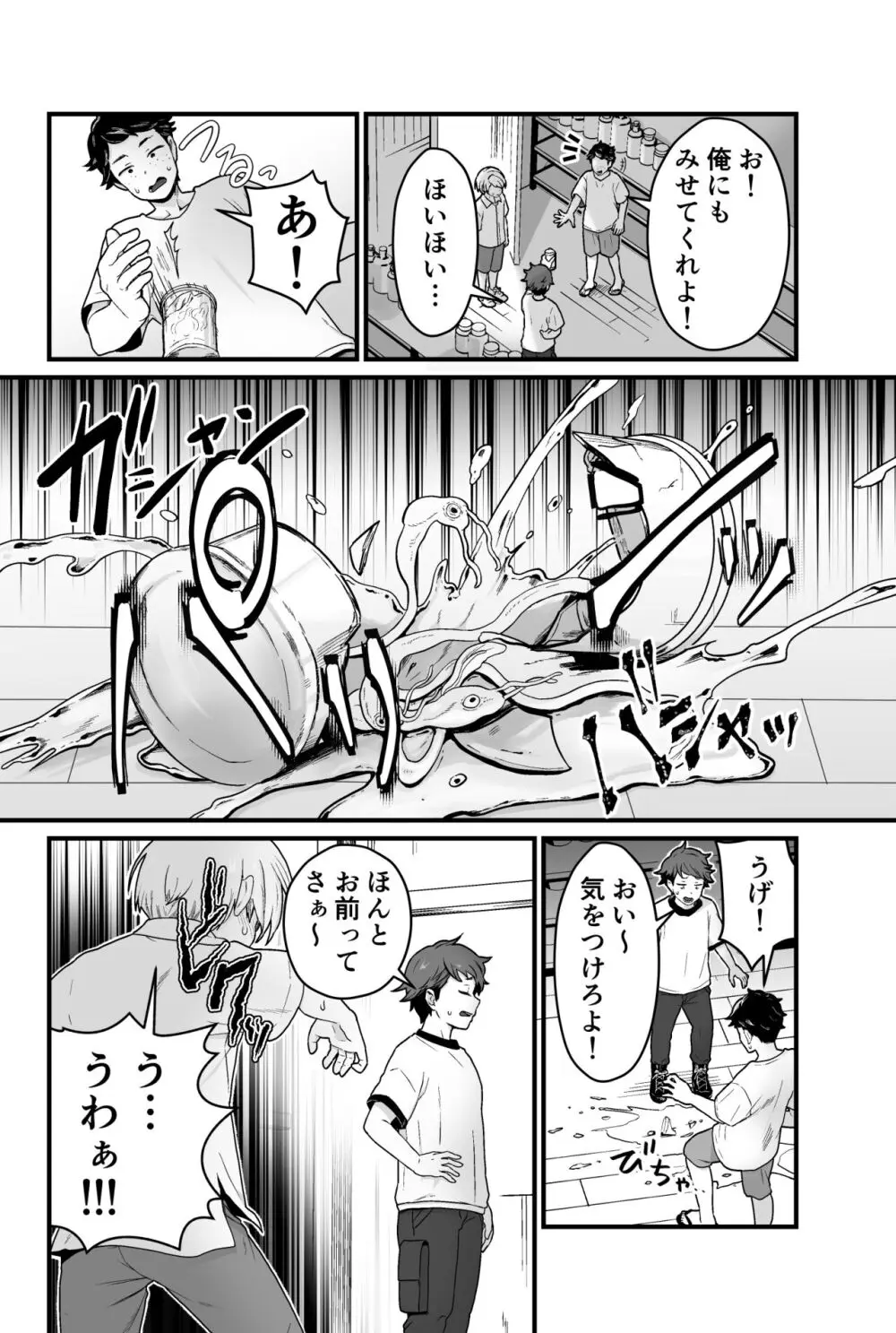 寄生淫蟲 - page3