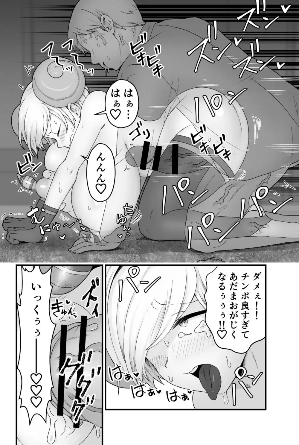 寄生淫蟲 - page35