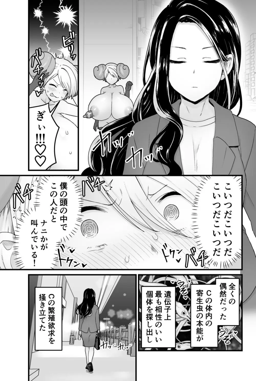 寄生淫蟲 - page38