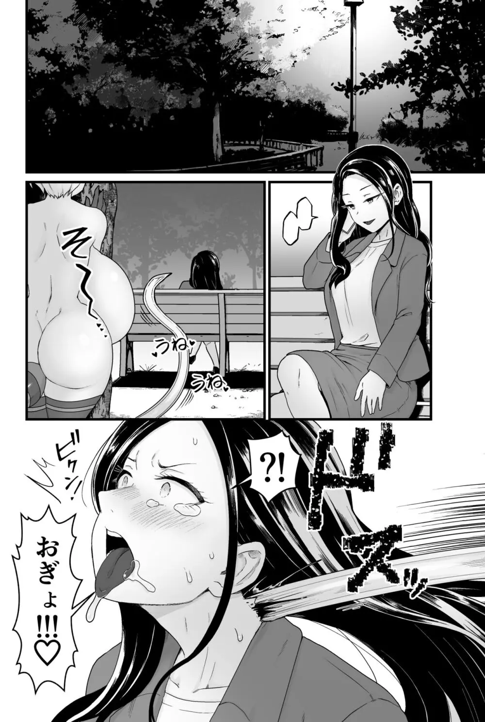 寄生淫蟲 - page39