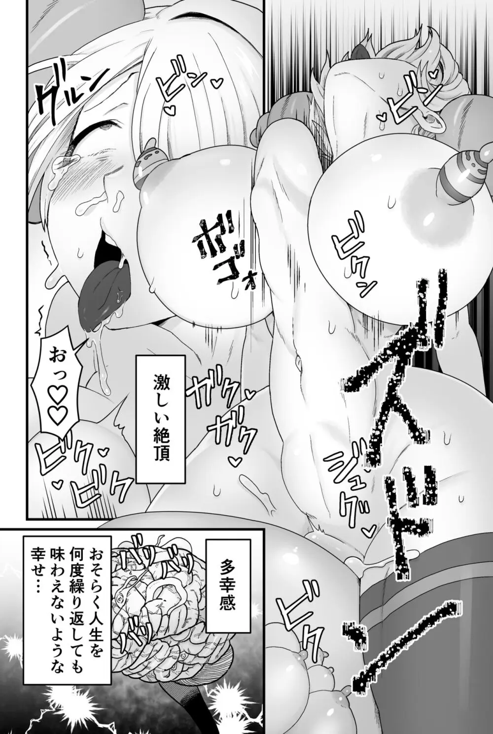 寄生淫蟲 - page45