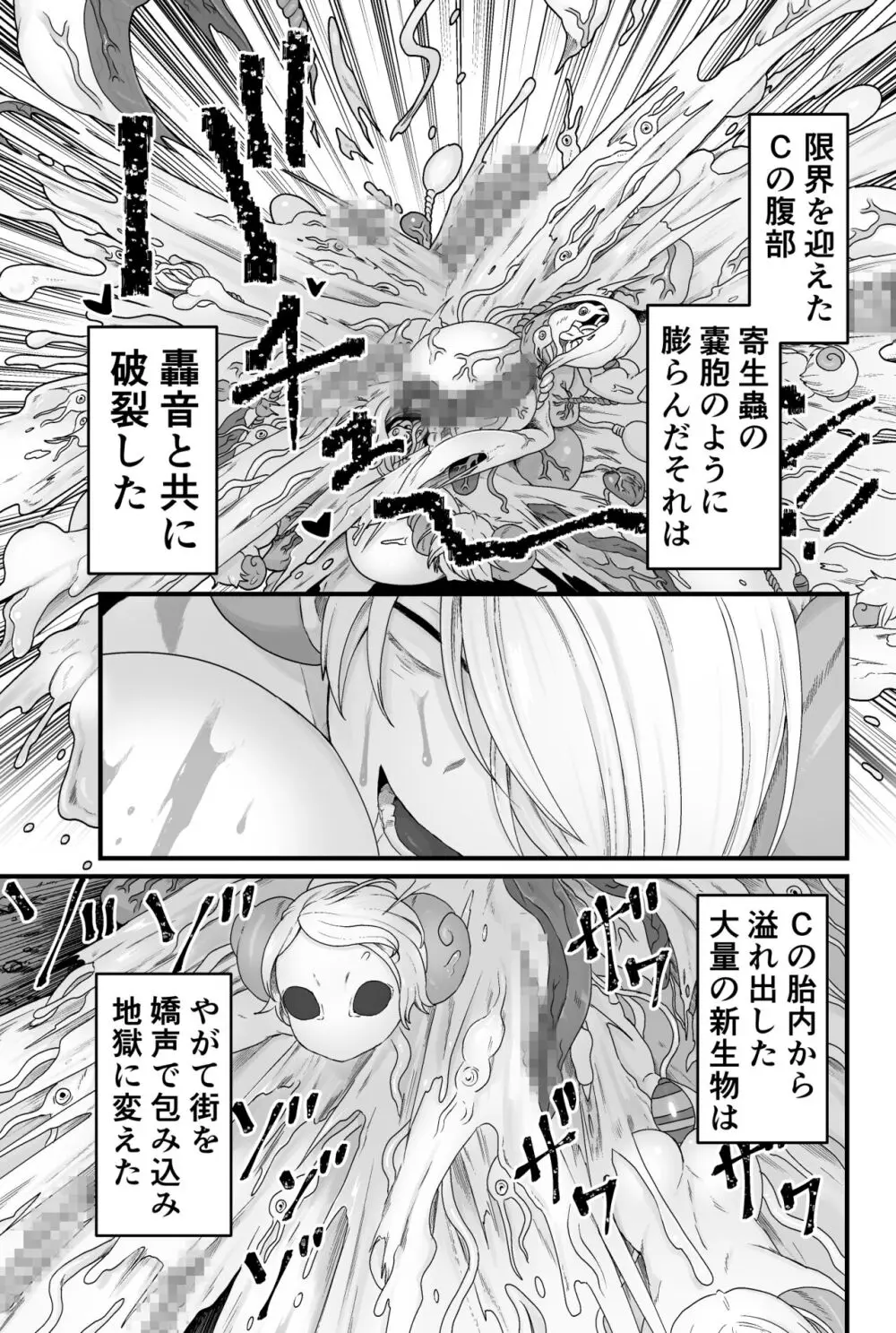 寄生淫蟲 - page54