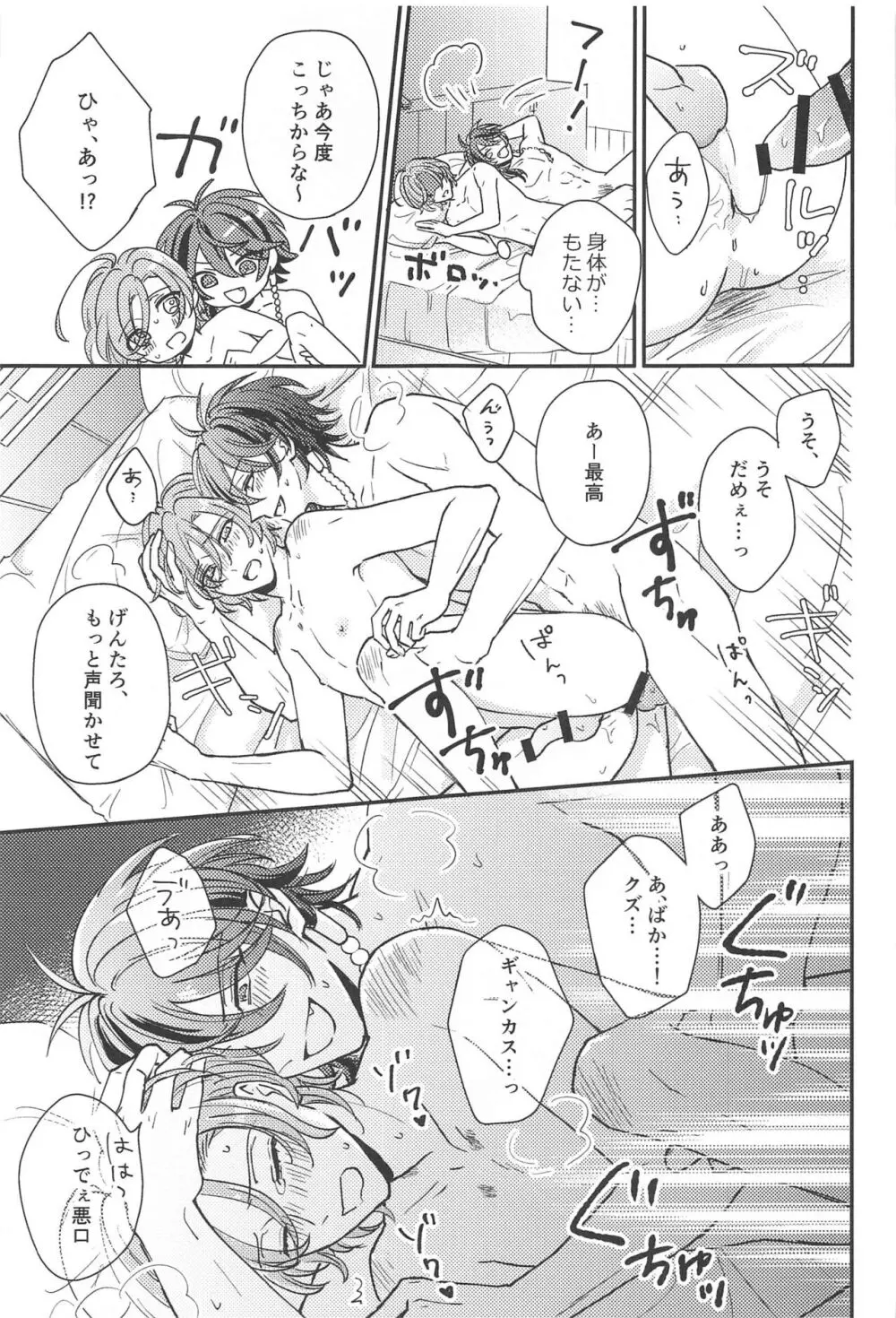 胃の腑に落ちるまで - page26