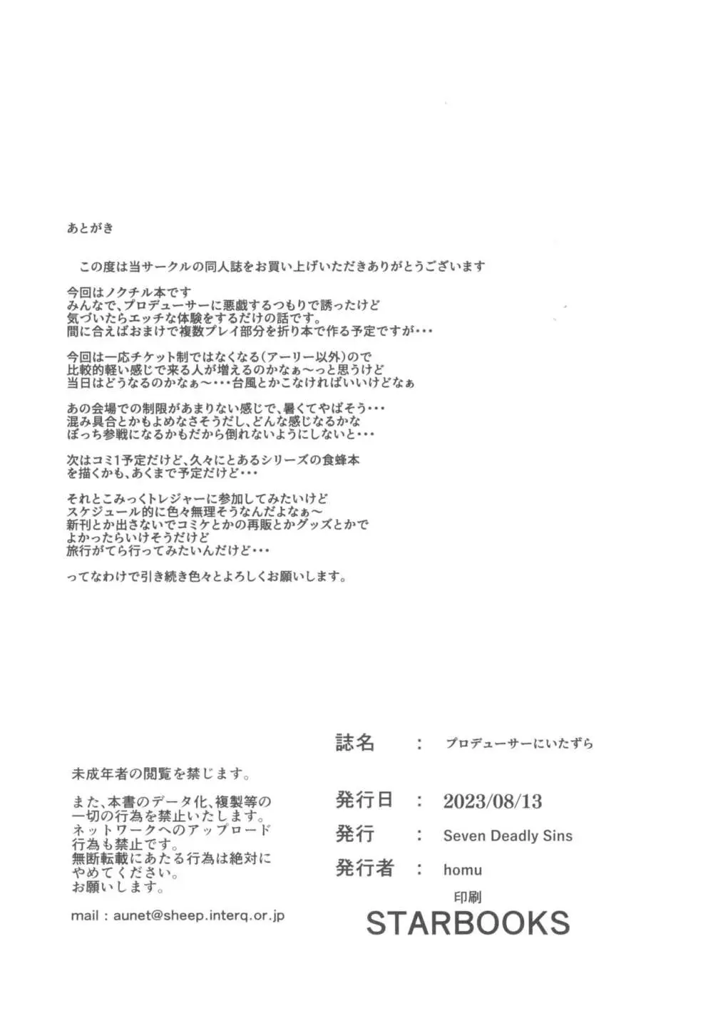 プロデューサーにいたずら - page32