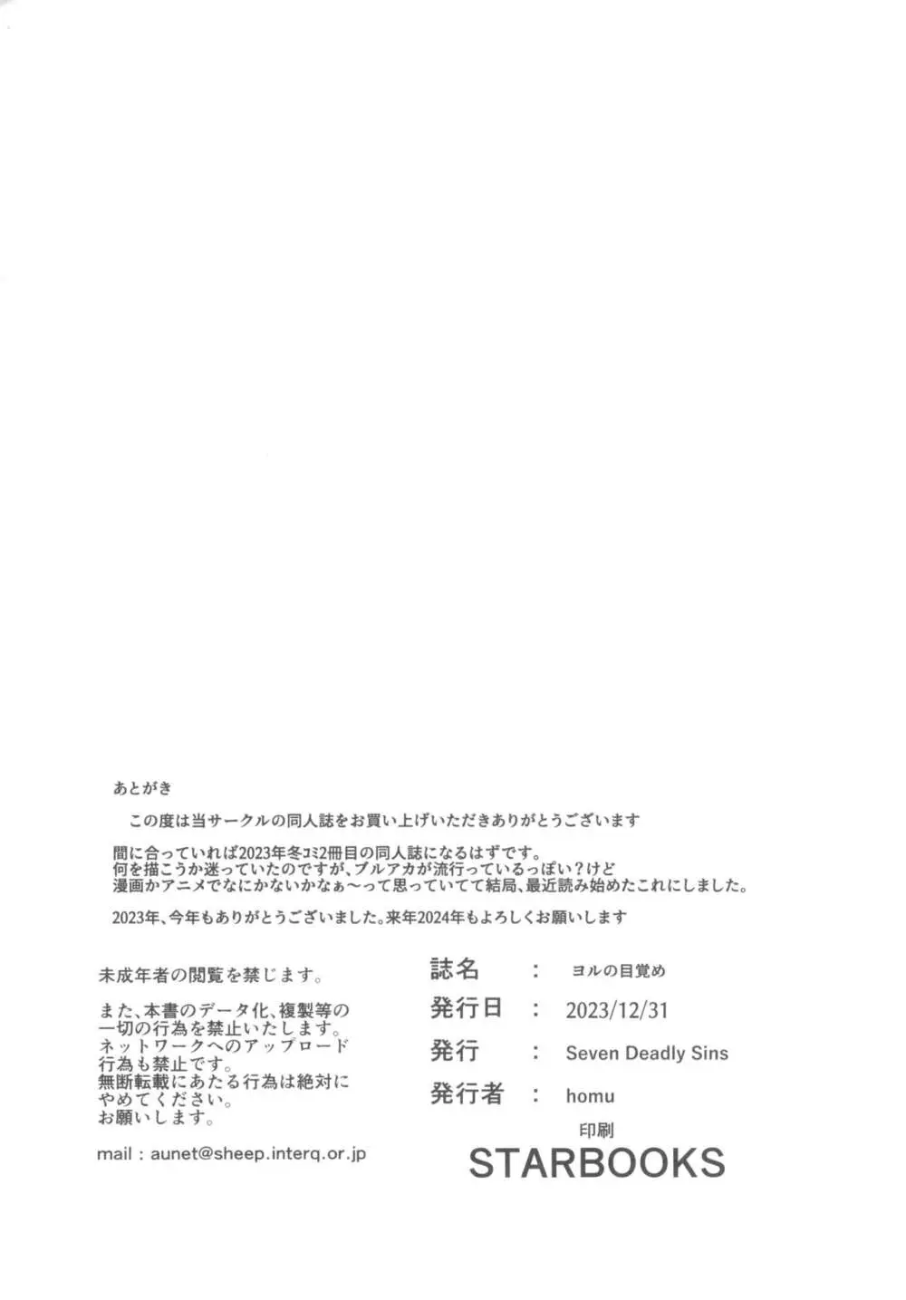 ヨルの目覚め - page18