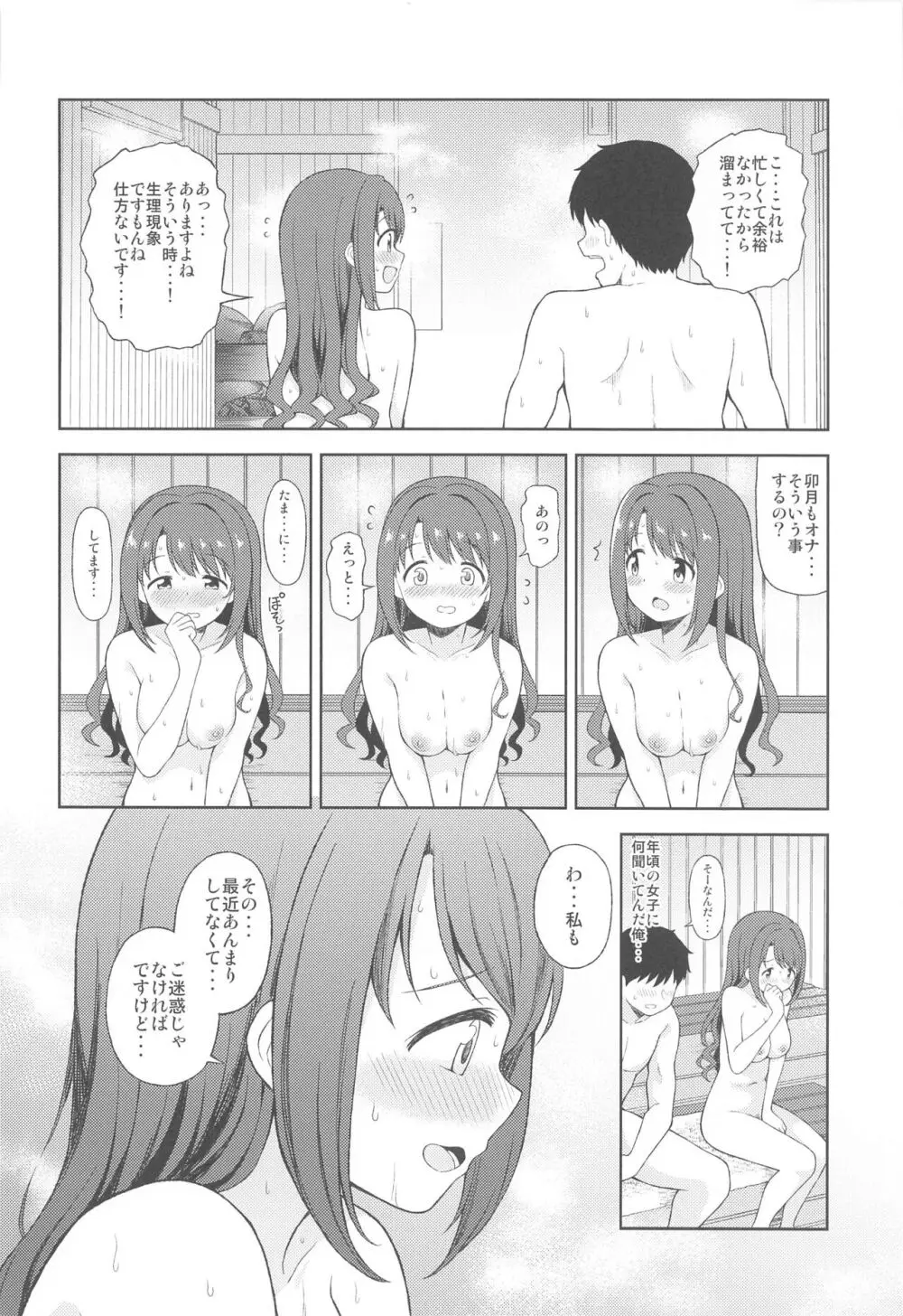 ピンチェとサウナで整う本 - page5
