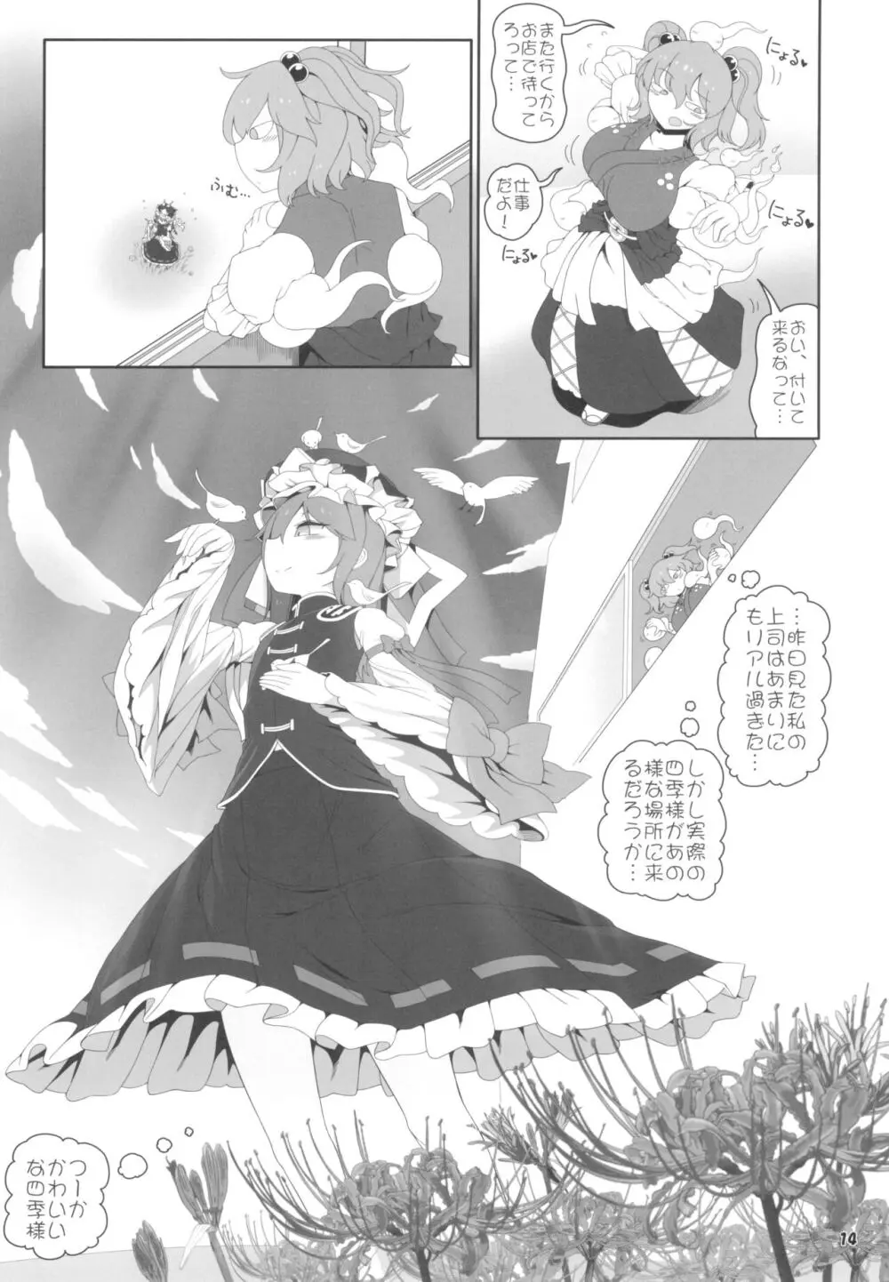 VRえんま - page14