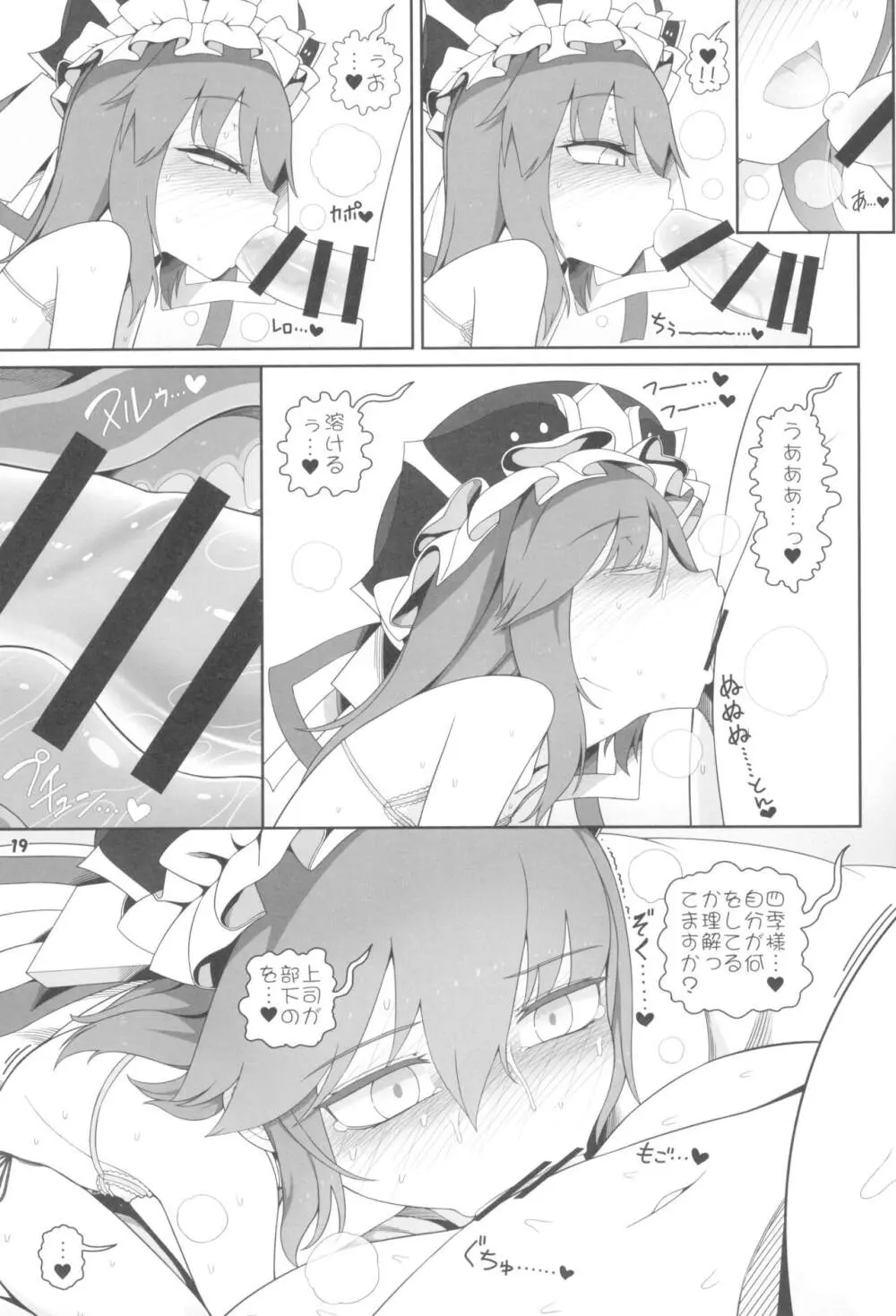 VRえんま - page19