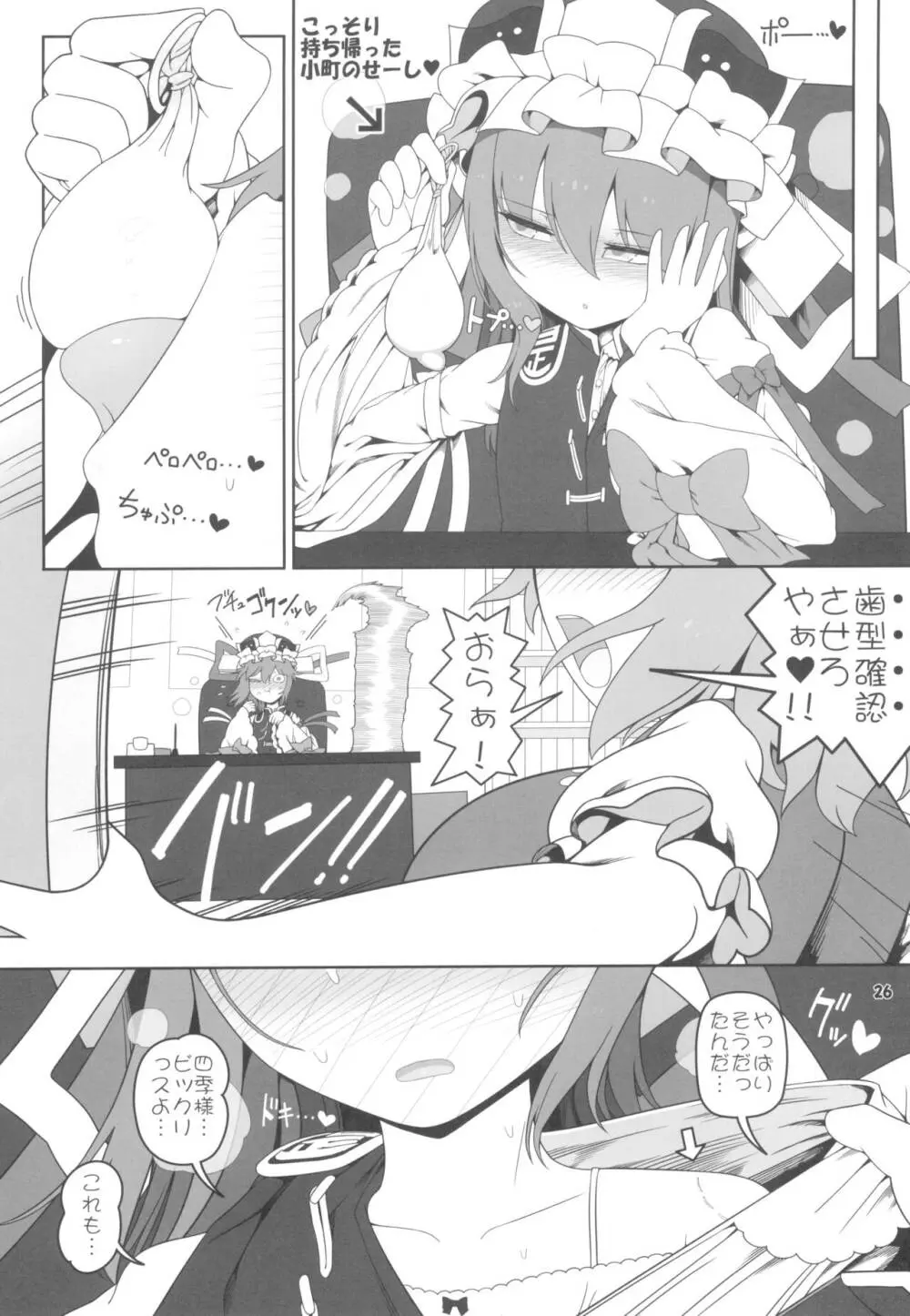 VRえんま - page26
