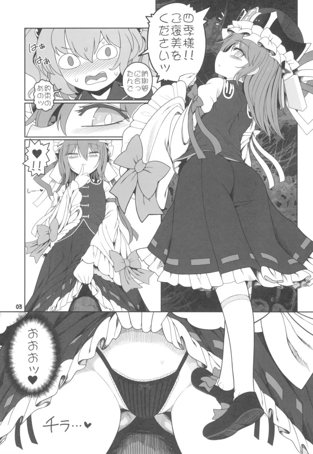 VRえんま - page3