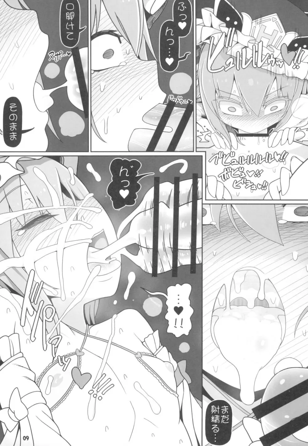 VRえんま - page9