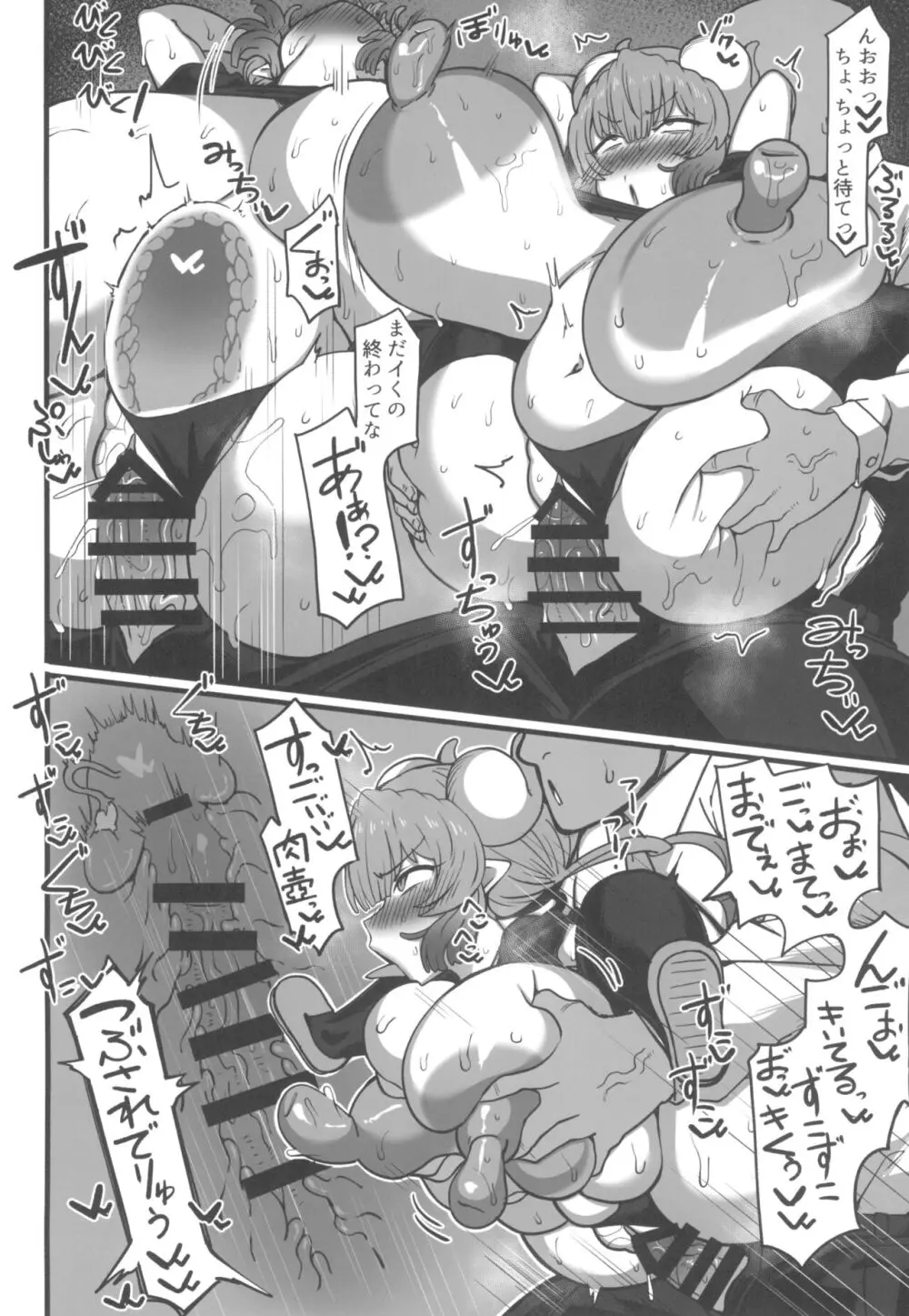 イルルとおっさんがかち合う本 - page24