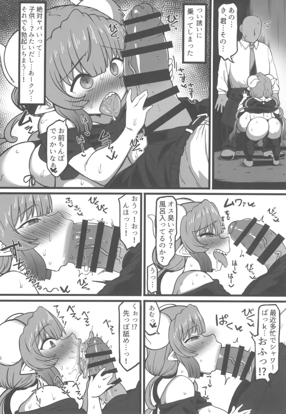 イルルとおっさんがかち合う本 - page4