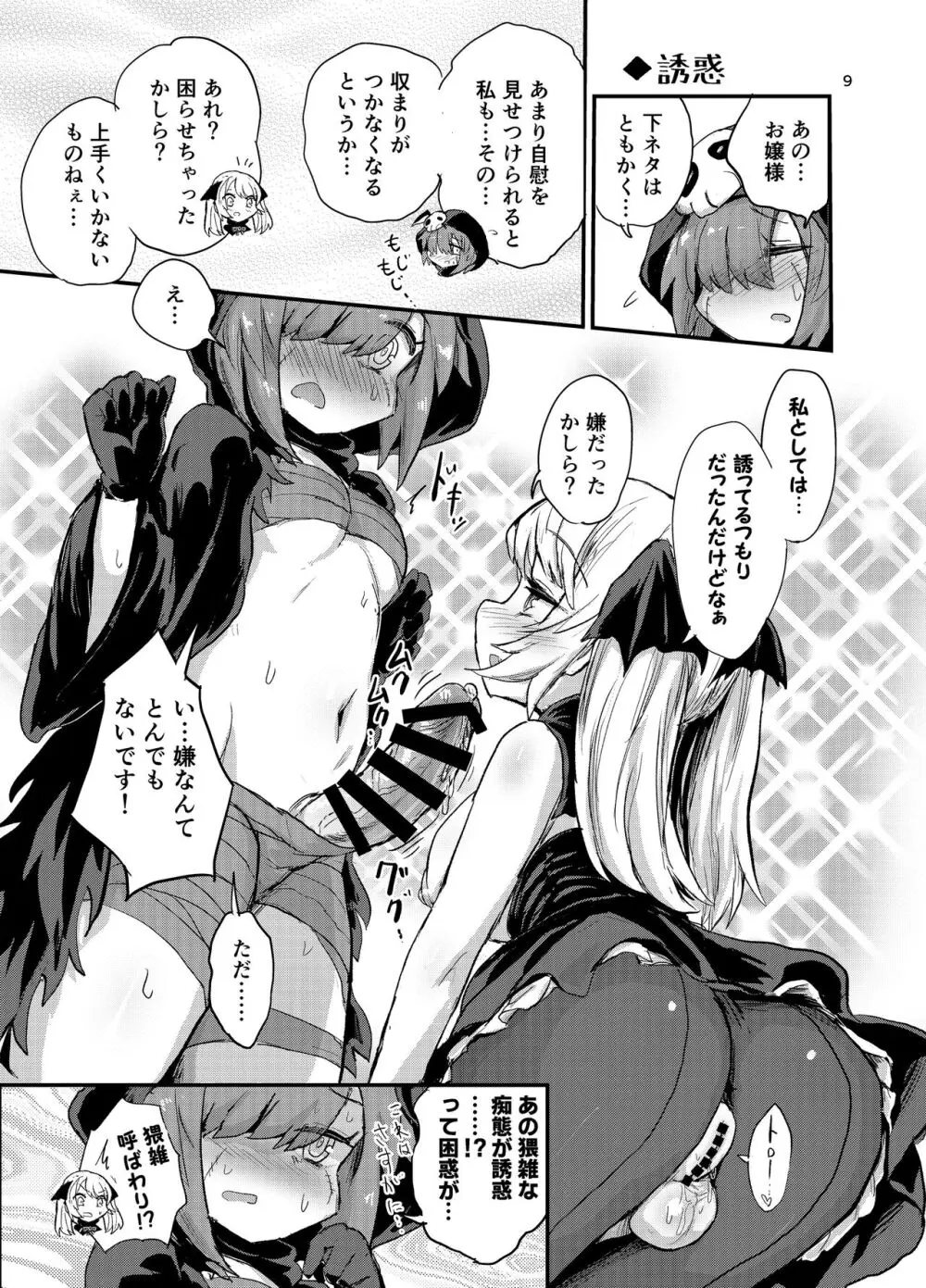 ふたなりヴァンパイアお嬢様 - page9