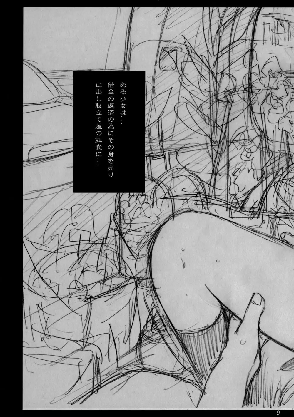 凶少女。 - page8